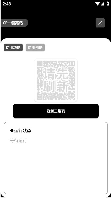 照妖镜2.0软件截图1