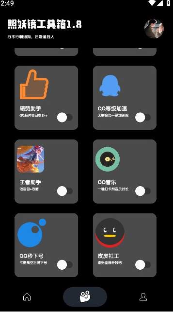 照妖镜2.0软件截图2