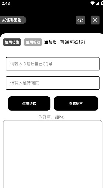 照妖镜2.0软件截图3