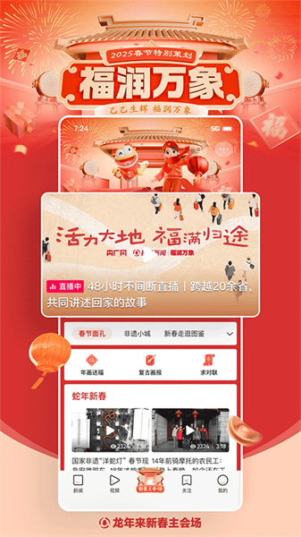 腾讯新闻安卓版截图2