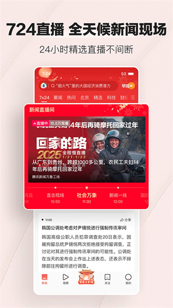 腾讯新闻安卓版截图3