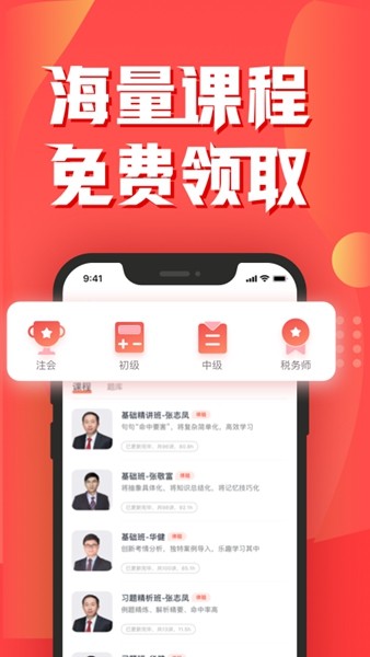 会计云课堂软件截图1