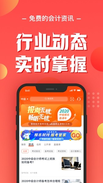 会计云课堂软件截图2