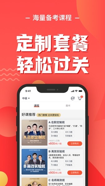 会计云课堂软件截图3
