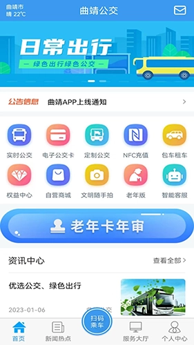 曲靖公交截图1