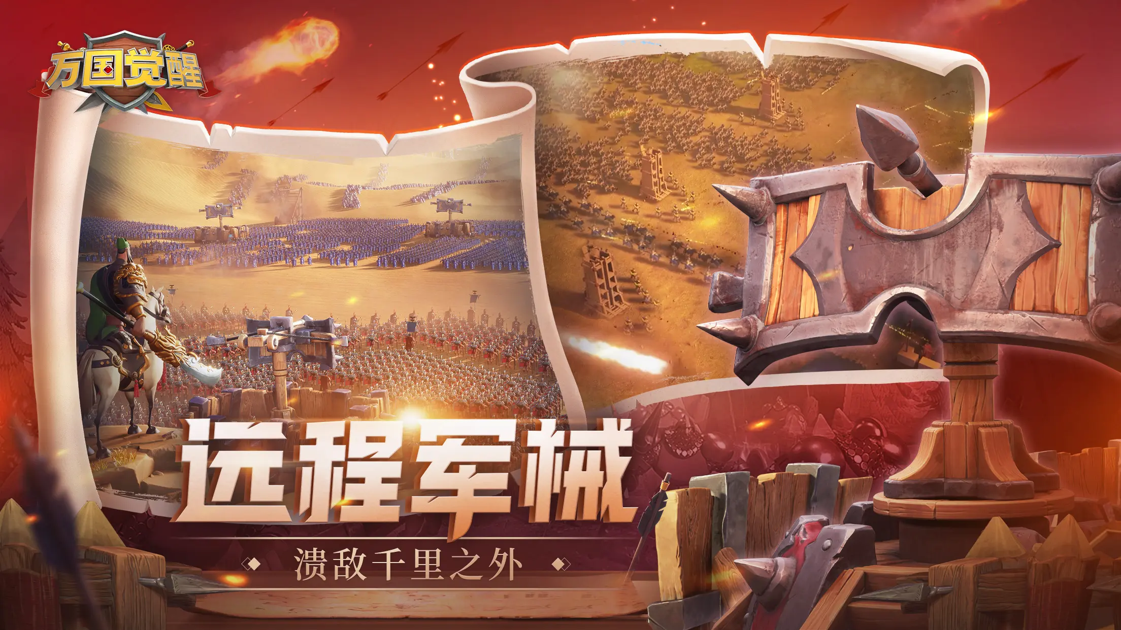 万国觉醒苹果版
