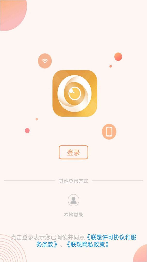 联想慧眼监控app截图2