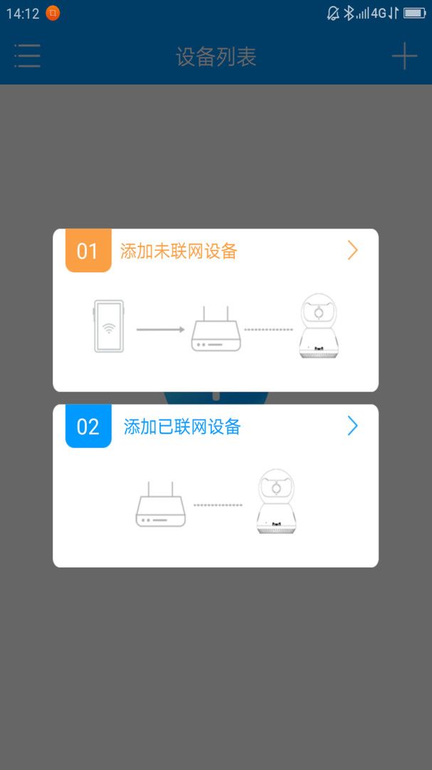 联想慧眼监控app截图3