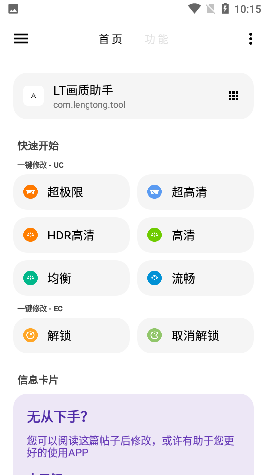 LT画质助手官方正版2