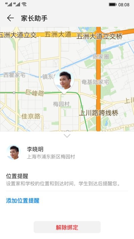 华为家长助手3