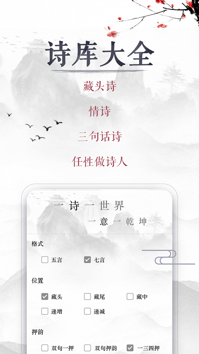 藏头诗生成器截图2