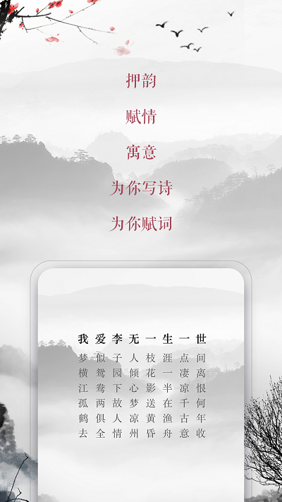 藏头诗生成器截图3
