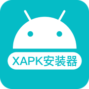 xapk安装包安卓