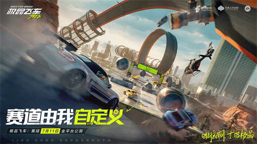 极品飞车集结云游戏3