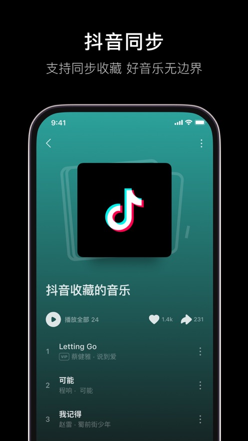 汽水音乐免费车机版