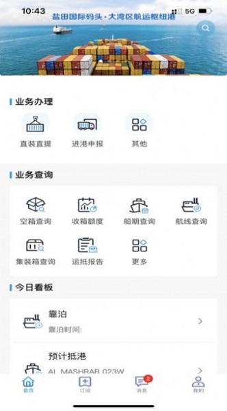 易物流盐田截图2