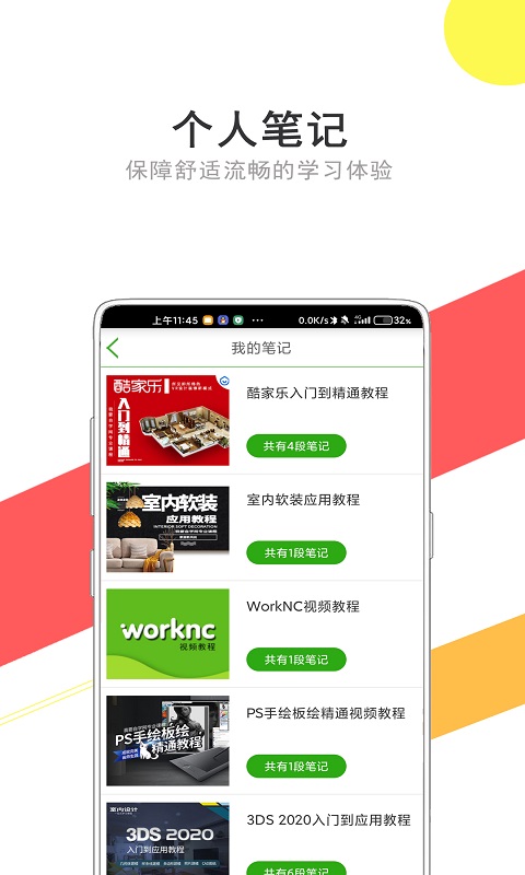 51自学网手机版1
