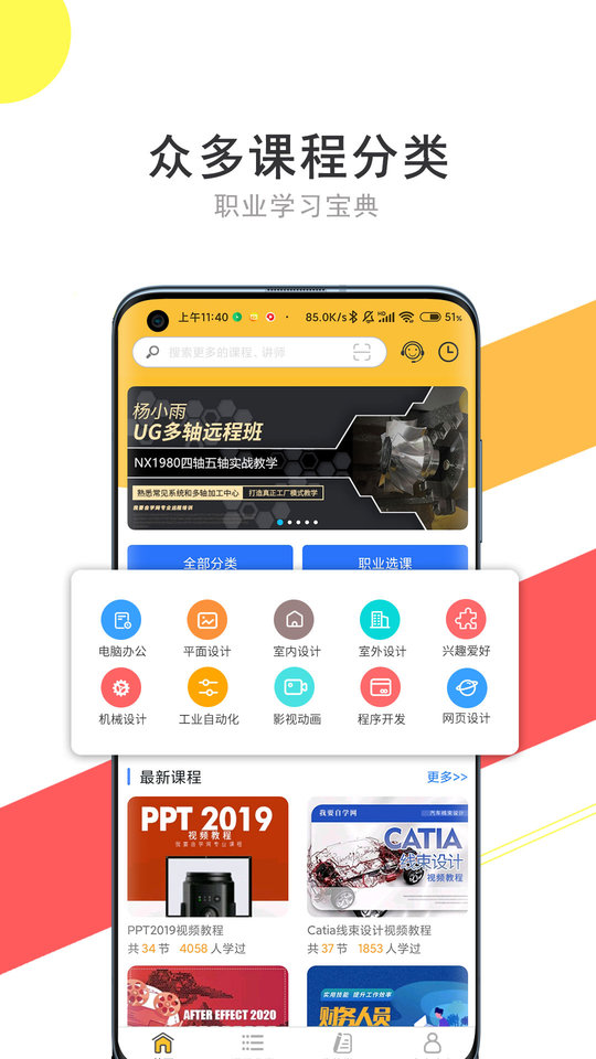 51自学网手机版2