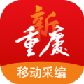 新重庆移动采编
