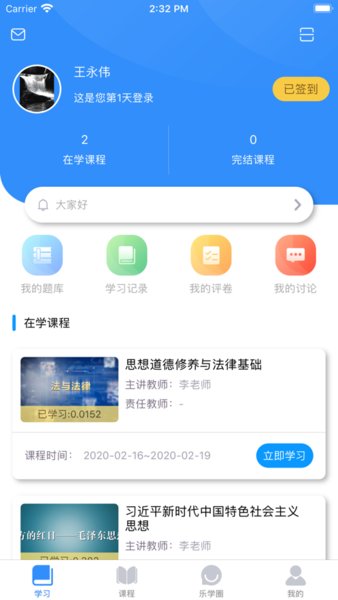英华学堂app3