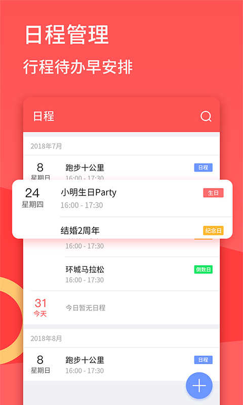 口袋日历截图1