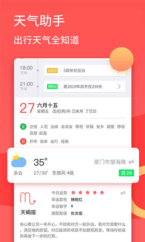 口袋日历截图2