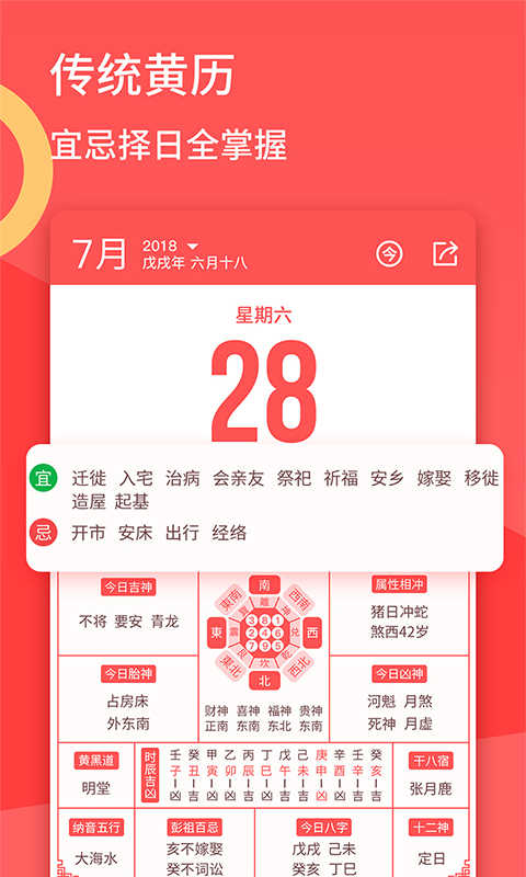 口袋日历截图3